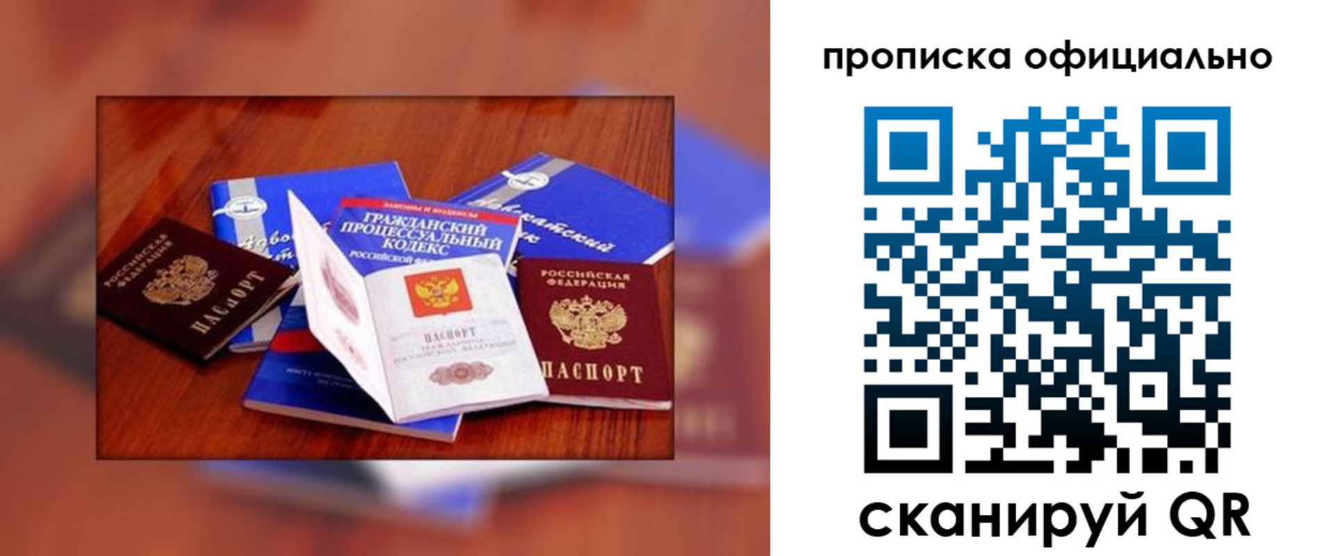 временная регистрация для всех в Рубцовске