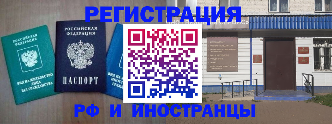 временная регистрация надежно в Рубцовске