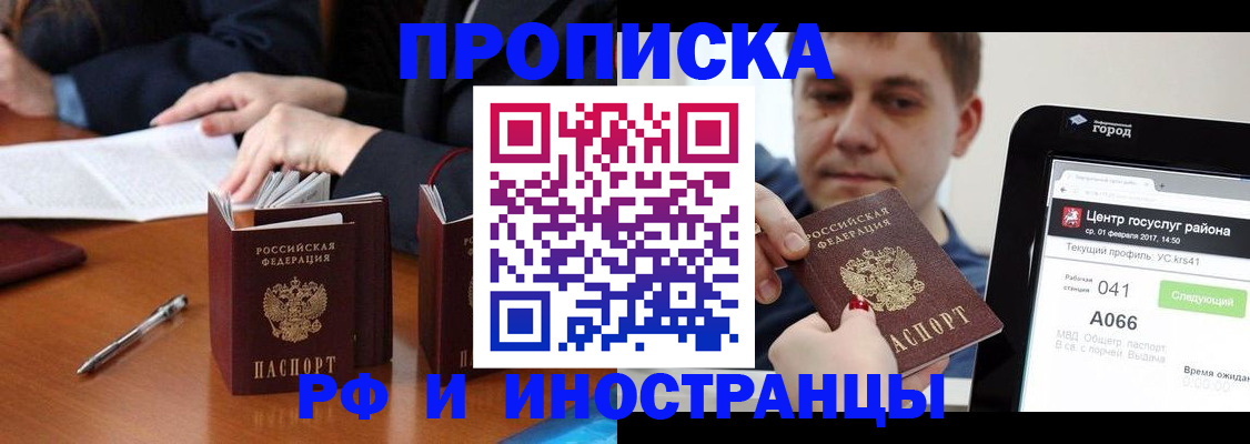 временная регистрация поиск в Рубцовске