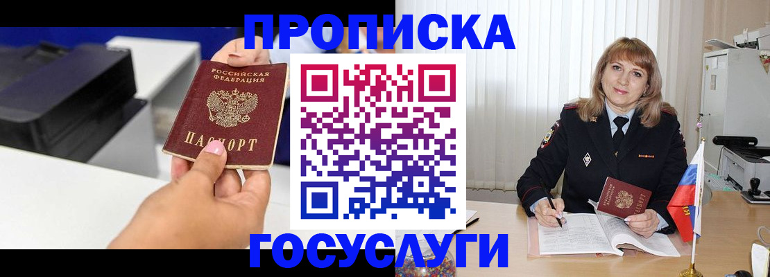прописка для школы в Рубцовске