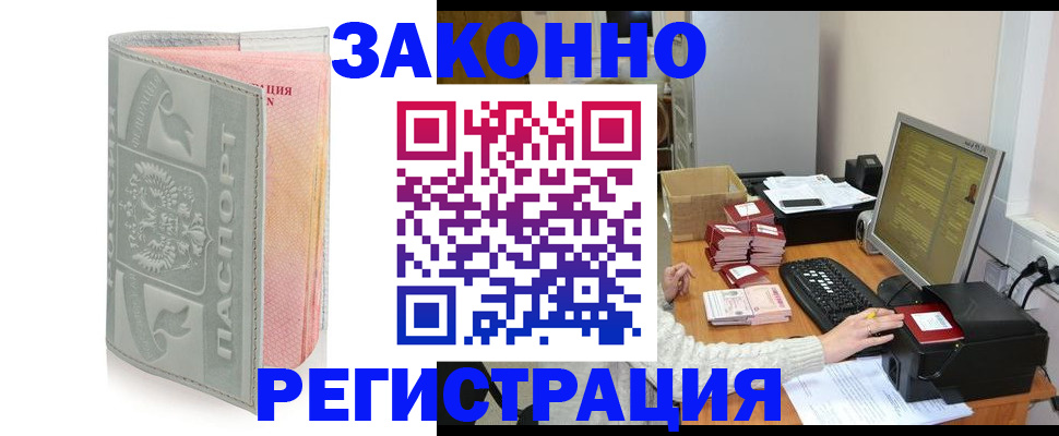 купить прописку в Рубцовске