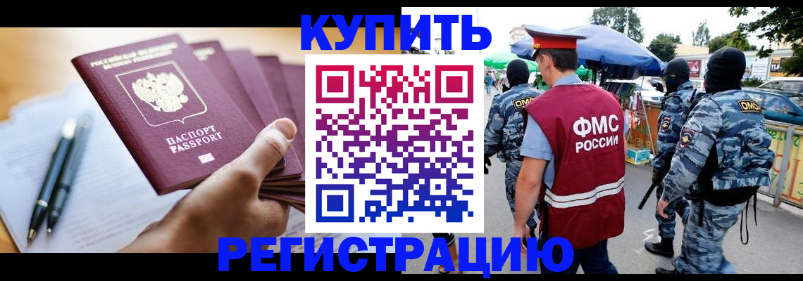 миграционный учет в Рубцовске