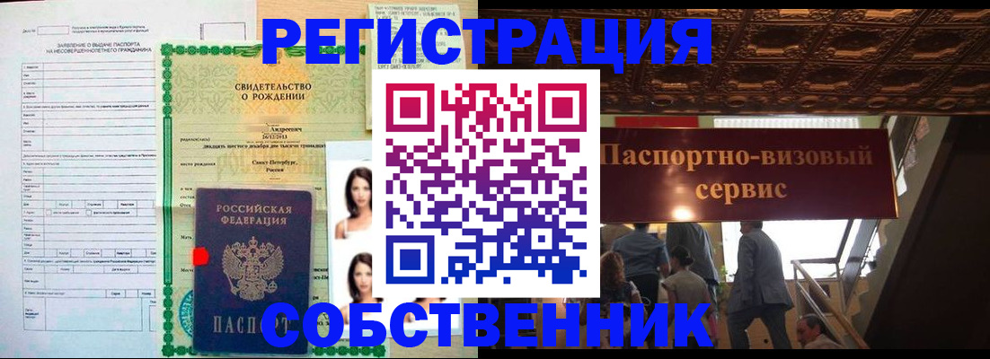 временная регистрация для всех в Рубцовске